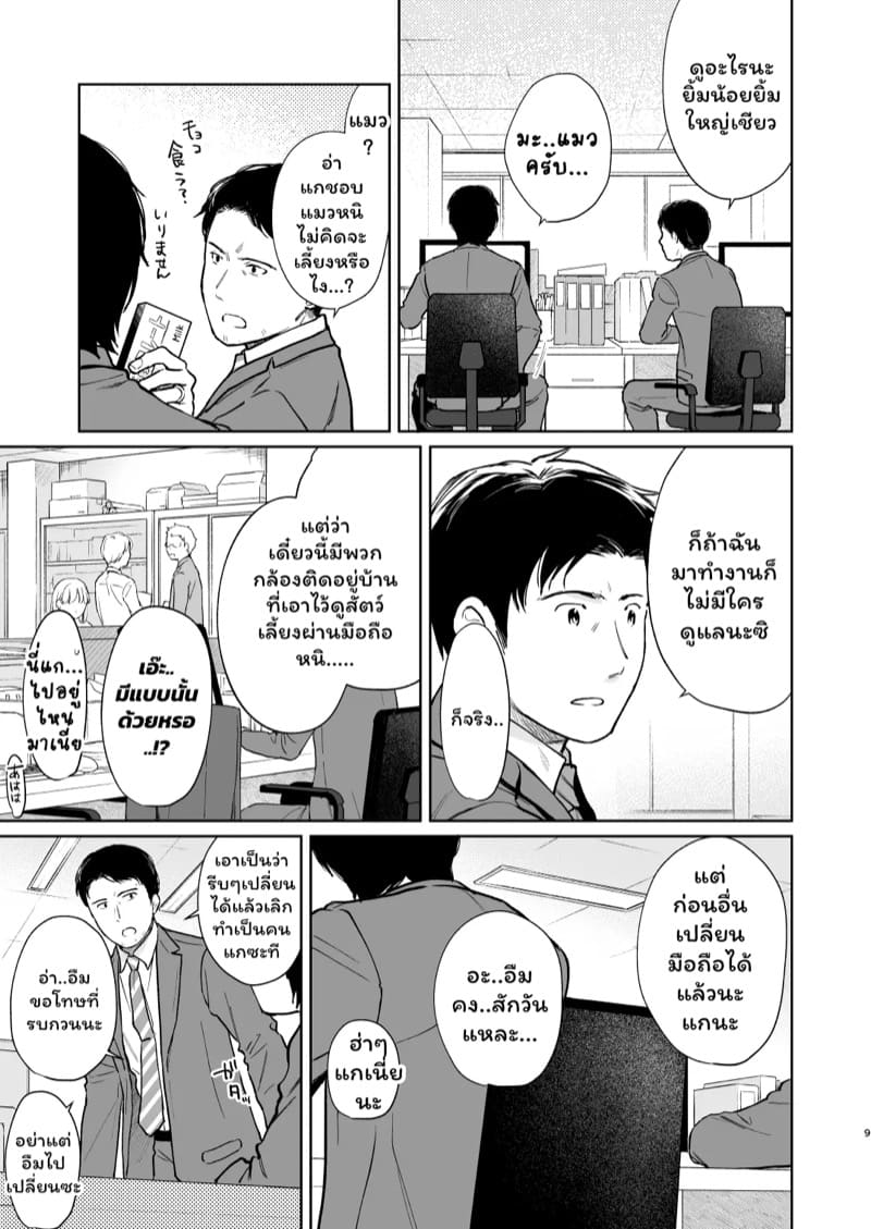 เสียงของหัวใจ 3.1